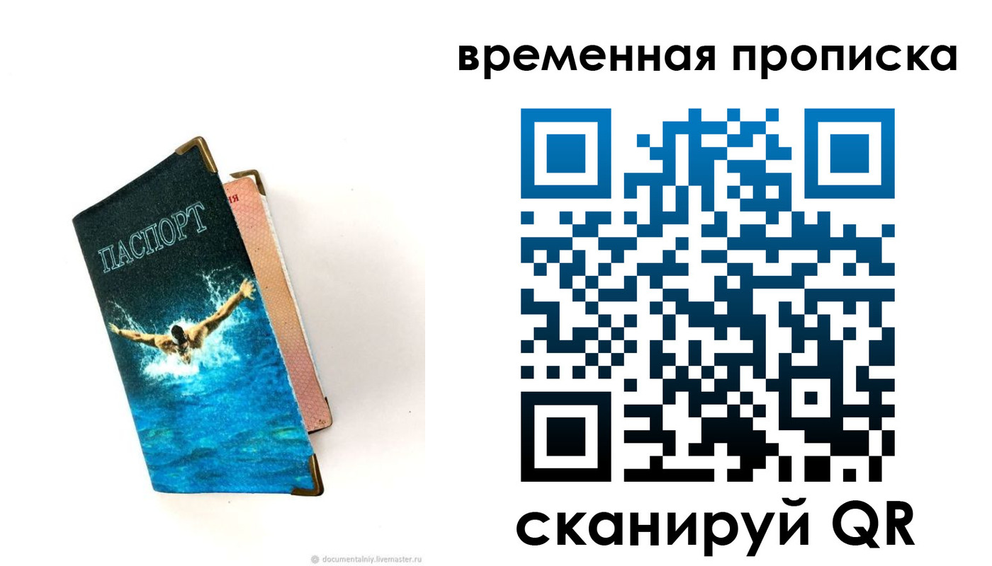 прописка в Липецкая области