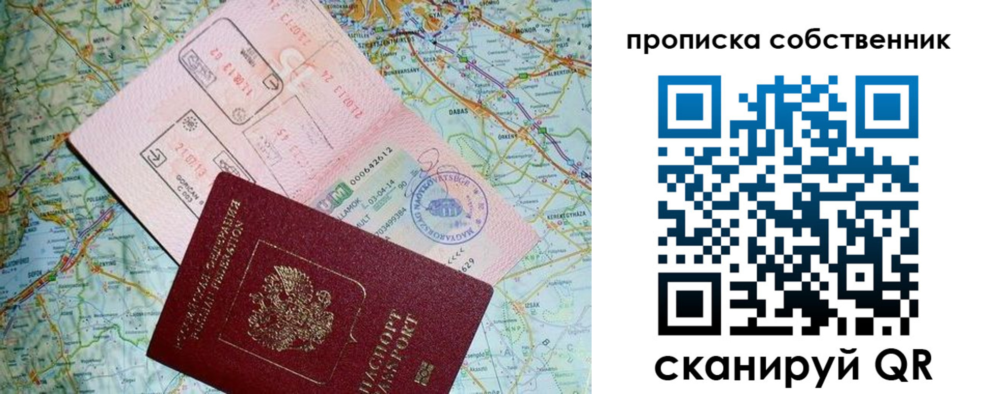 прописка паспорт в Липецкая области